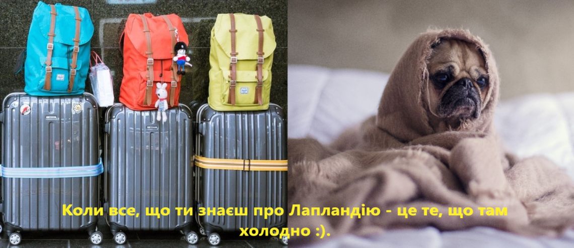 Що потрібно брати з собою в Лапландію?