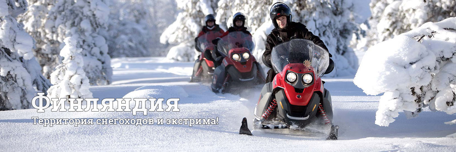 Туры в Финляндию