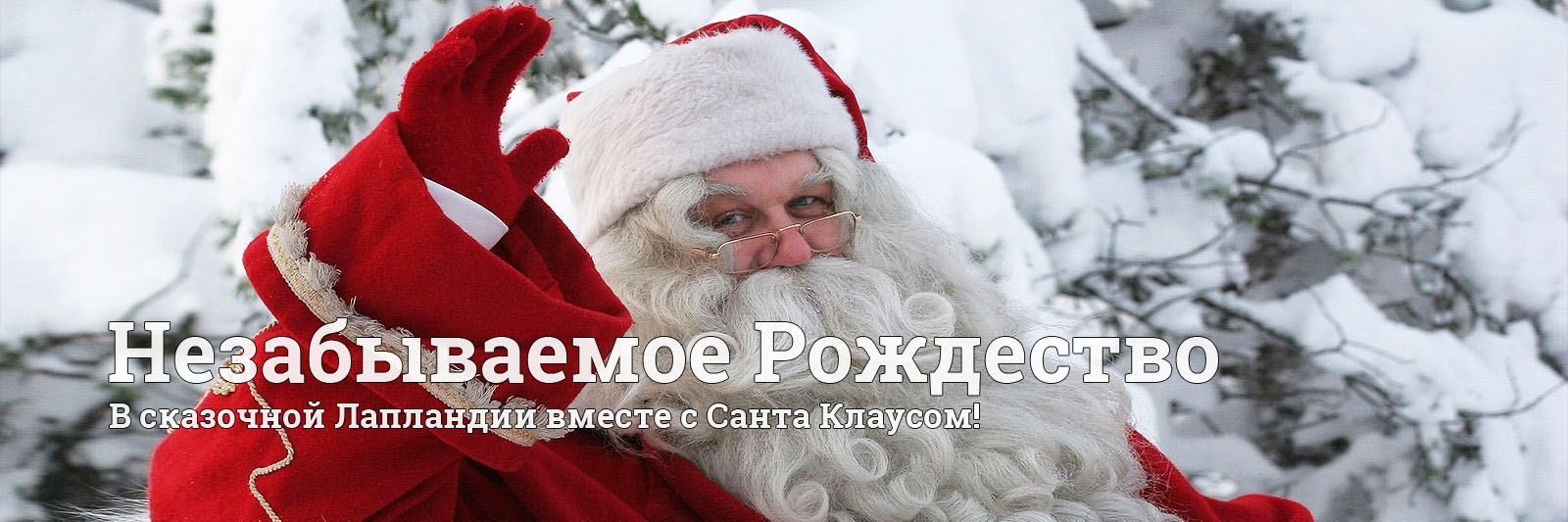 Туры на Рождество 2025-2026