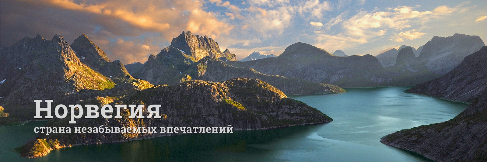 Туры в Норвегию