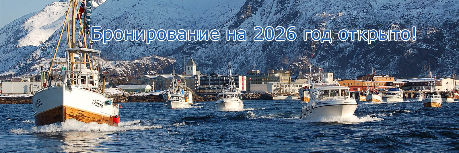 Рыбалка в Норвегии