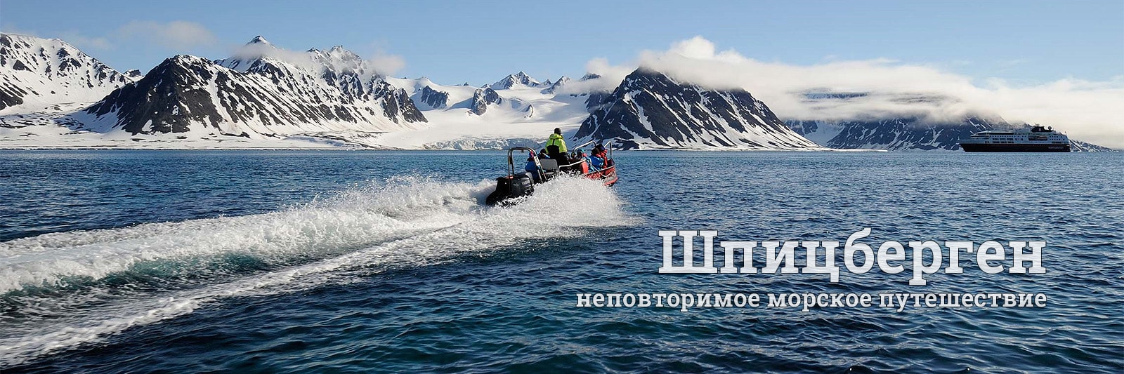 Туры на Шпицберген