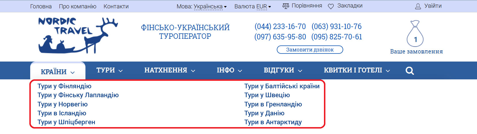 Як купити тур на сайті