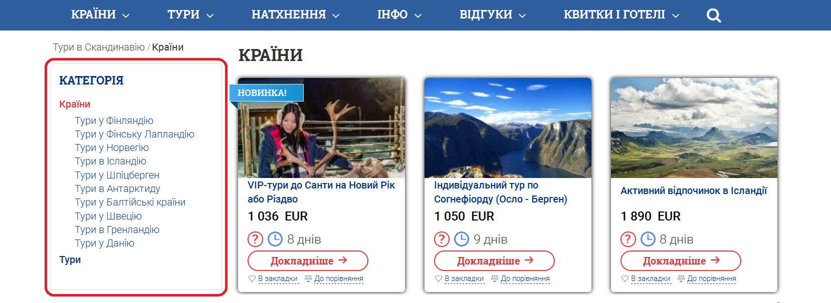 Як купити тур на сайті