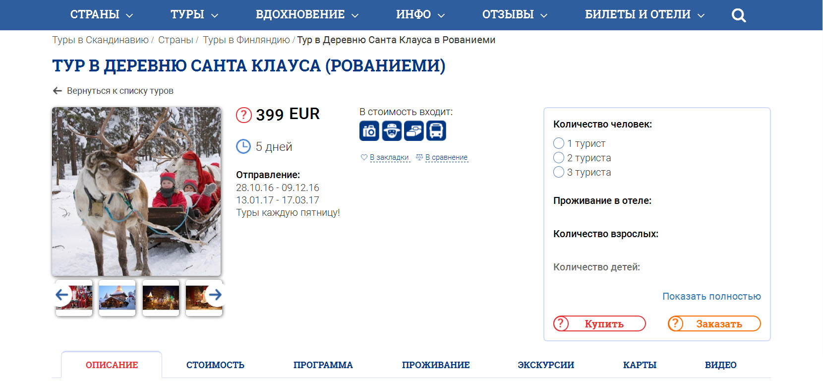 Как купить тур онлайн на сайте