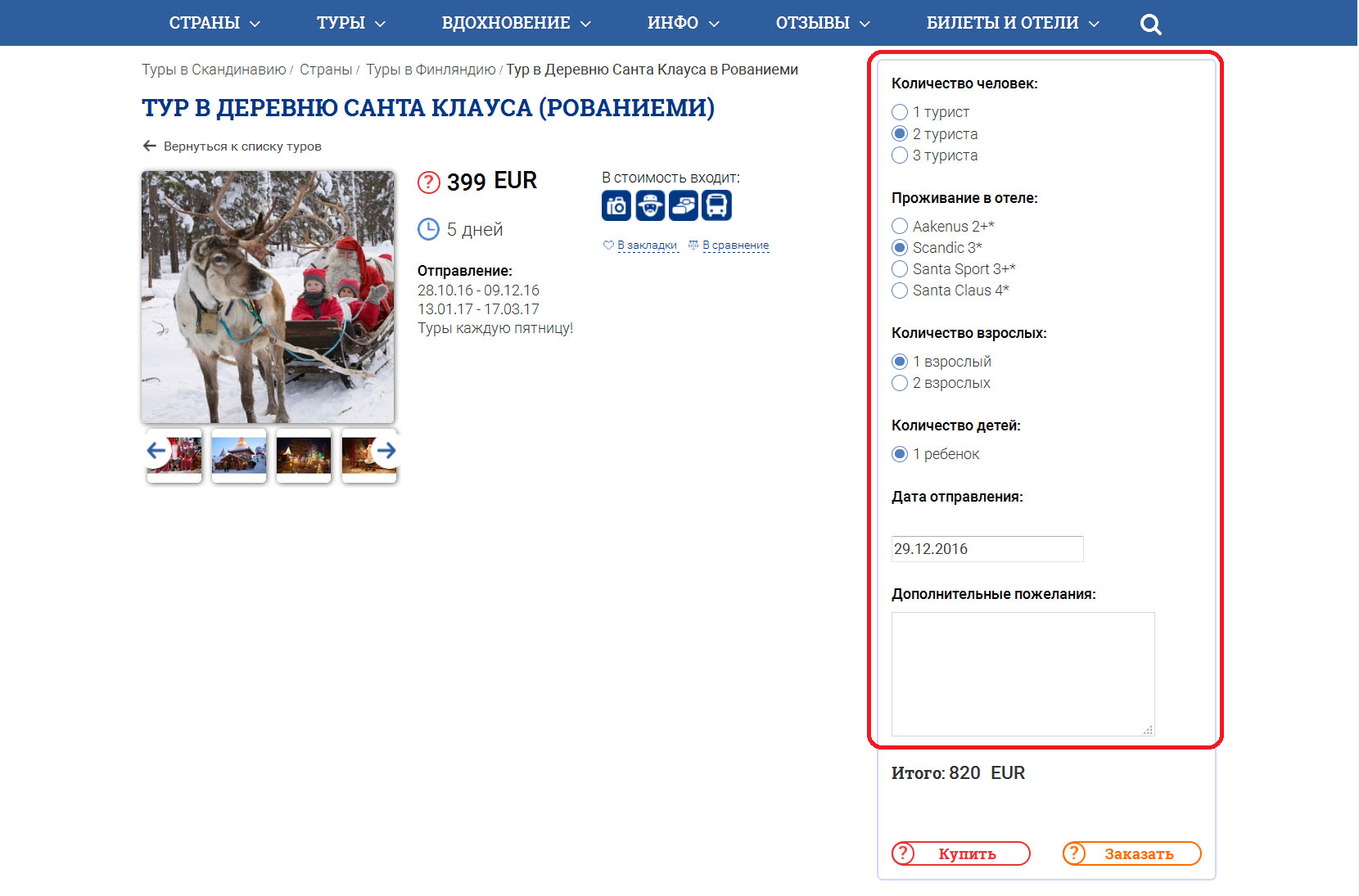 Как купить тур онлайн на сайте
