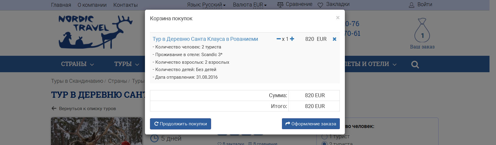 Как купить тур онлайн на сайте