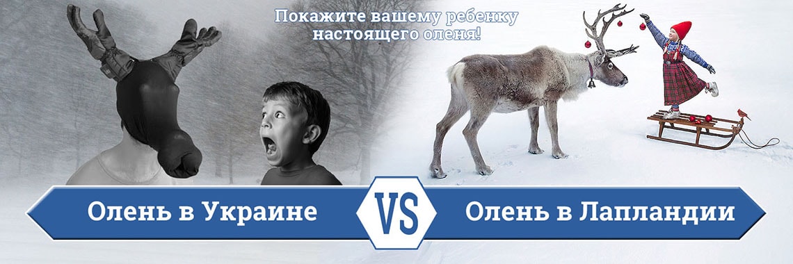 Туры в Финскую Лапландию