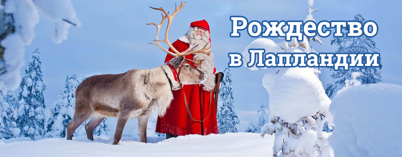 Куда поехать на Рождество